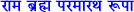 RamBrahm